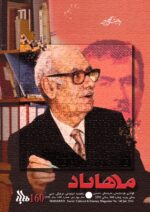 گوڤاری مه‌هاباد ژماره 160