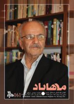 گوڤاری مه‌هاباد ژماره 161