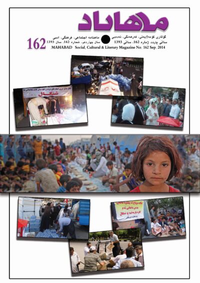 گوڤاری مه‌هاباد ژماره 162