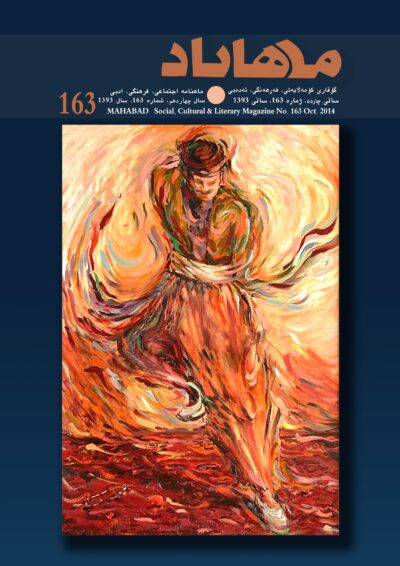 گوڤاری مه‌هاباد ژماره 163