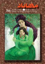 گوڤاری مه‌هاباد ژماره 164