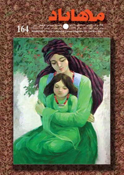 گوڤاری مه‌هاباد ژماره 164