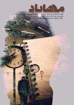 گوڤاری مه‌هاباد ژماره 165