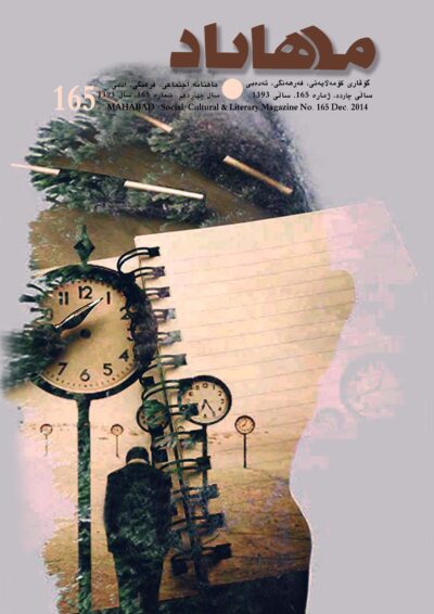 گوڤاری مه‌هاباد ژماره 165