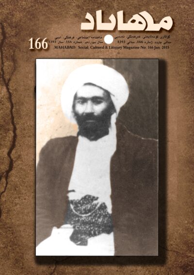 گوڤاری مه‌هاباد ژماره 166