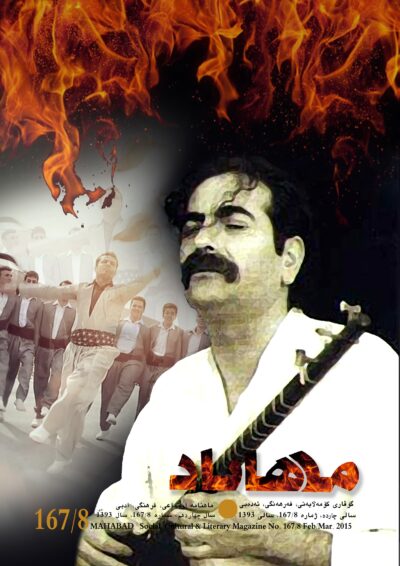 گوڤاری مه‌هاباد ژماره 168-167