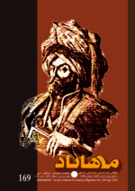 گوڤاری مه‌هاباد ژماره 169