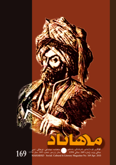 گوڤاری مه‌هاباد ژماره 169