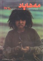 گوڤاری مه‌هاباد ژماره 17