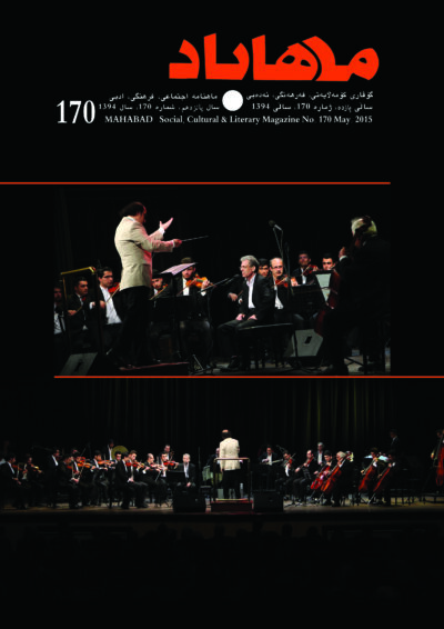 گوڤاری مه‌هاباد ژماره 170