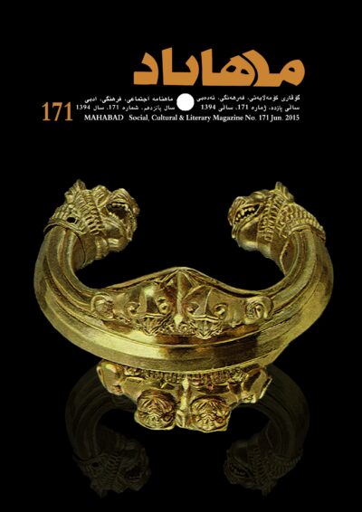 گوڤاری مه‌هاباد ژماره 171