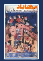 گوڤاری مه‌هاباد ژماره 172