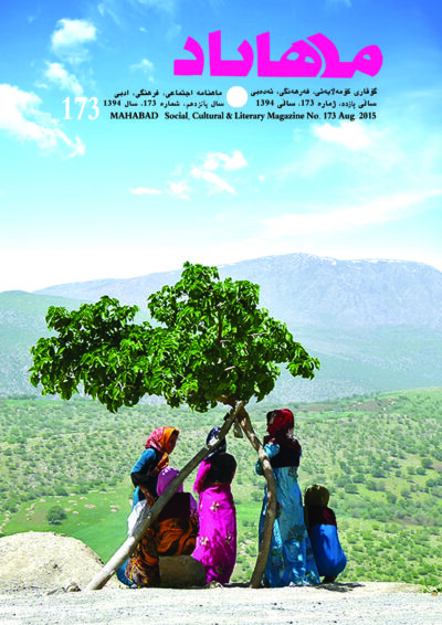 گوڤاری مه‌هاباد ژماره 173