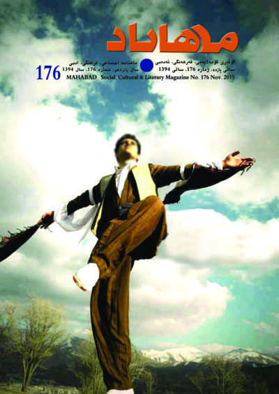 گوڤاری مه‌هاباد ژماره 176