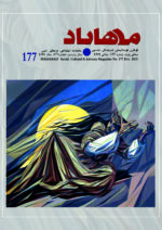 گوڤاری مه‌هاباد ژماره 177