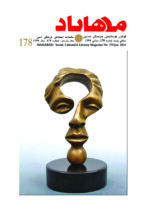 گوڤاری مه‌هاباد ژماره 178