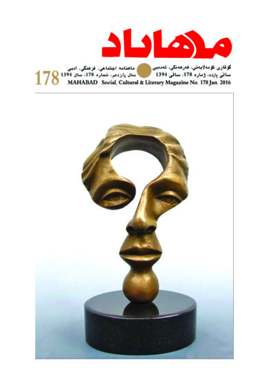 گوڤاری مه‌هاباد ژماره 178