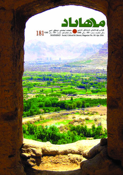 گوڤاری مه‌هاباد ژماره 181