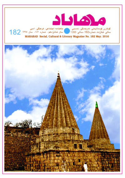 گوڤاری مه‌هاباد ژماره 182