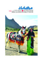 گوڤاری مه‌هاباد ژماره 183