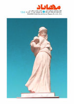 گوڤاری مه‌هاباد ژماره 184