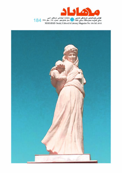 گوڤاری مه‌هاباد ژماره 184