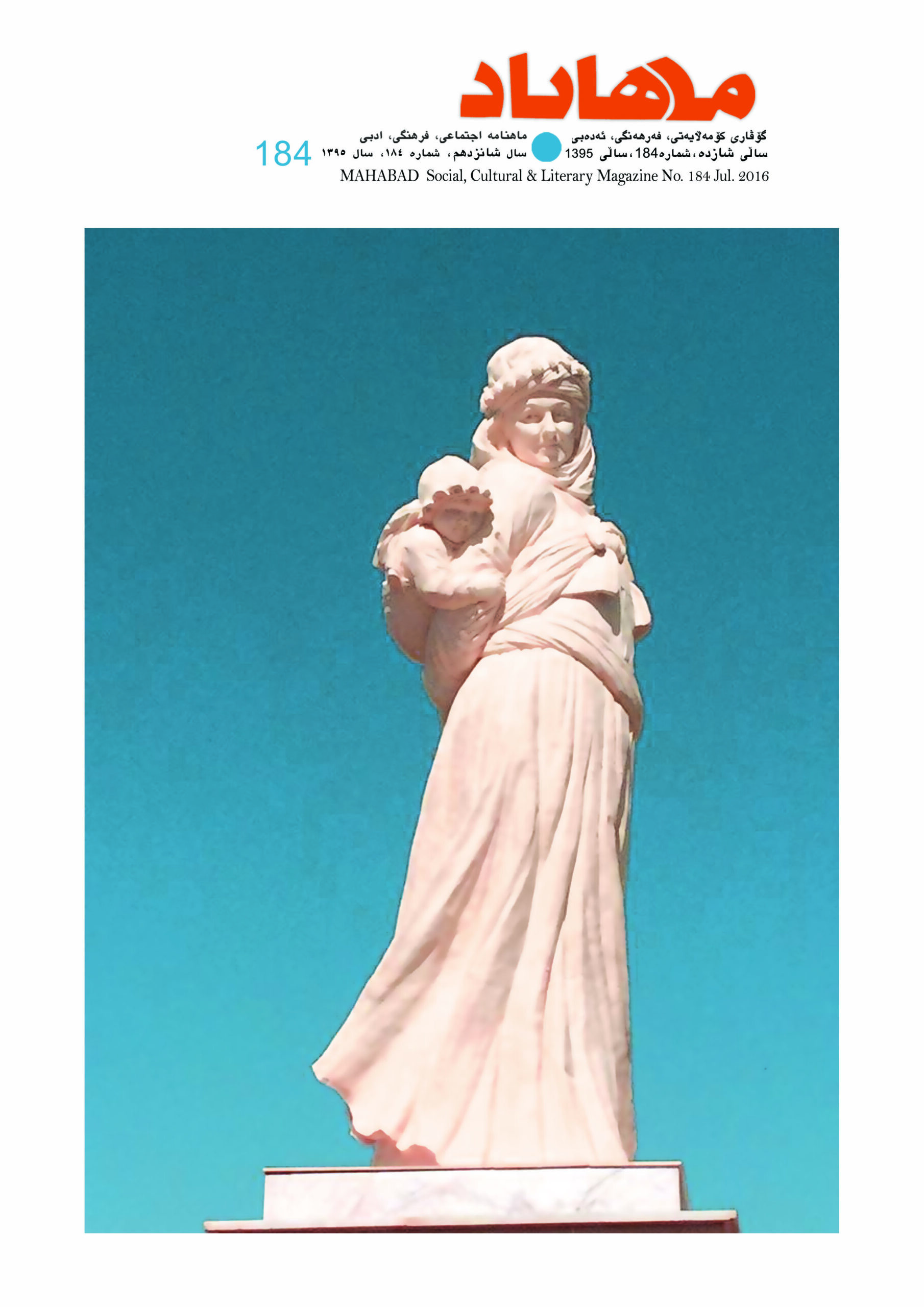 184 گوڤاری مههاباد ژماره 184 - تصویر 1