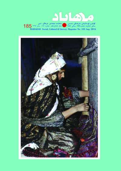 گوڤاری مه‌هاباد ژماره 185