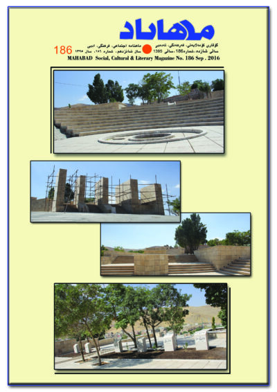 گوڤاری مه‌هاباد ژماره 186