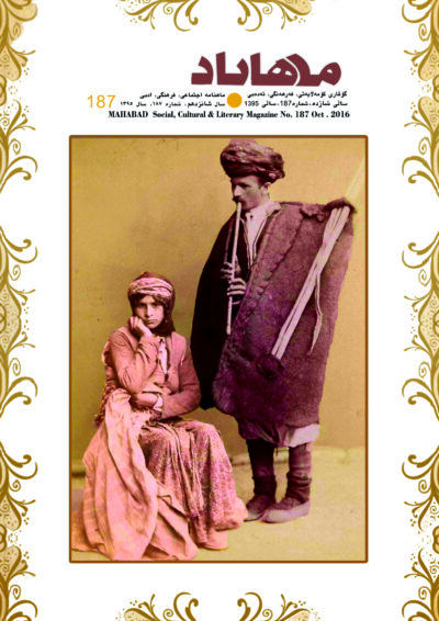 گوڤاری مه‌هاباد ژماره 187