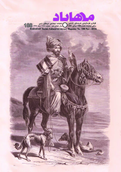 گوڤاری مه‌هاباد ژماره 188