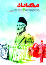 گوڤاری مه‌هاباد ژماره 192-191