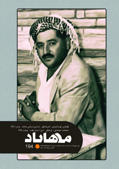 گوڤاری مه‌هاباد ژماره 194