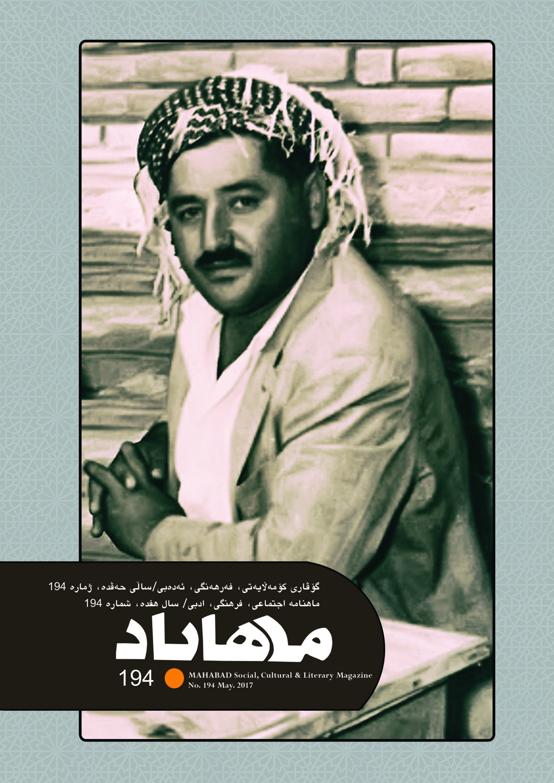 194 گوڤاری مههاباد ژماره 194 - تصویر 1