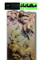 گوڤاری مه‌هاباد ژماره 195