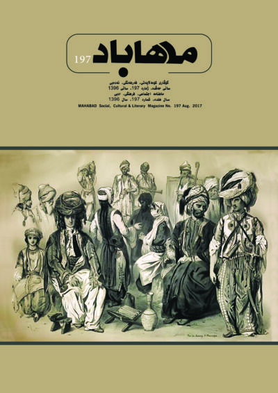 گوڤاری مه‌هاباد ژماره 197