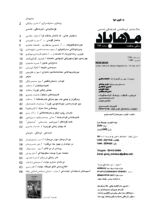 گوڤاری مه‌هاباد ژماره 199-198 - تصویر 2
