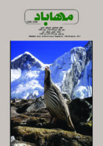 گوڤاری مه‌هاباد ژماره 199-198