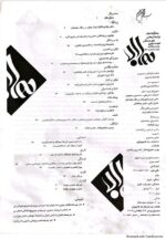 گوڤاری مه‌هاباد ژماره 2 - تصویر 2