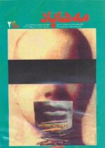 گوڤاری مه‌هاباد ژماره 2