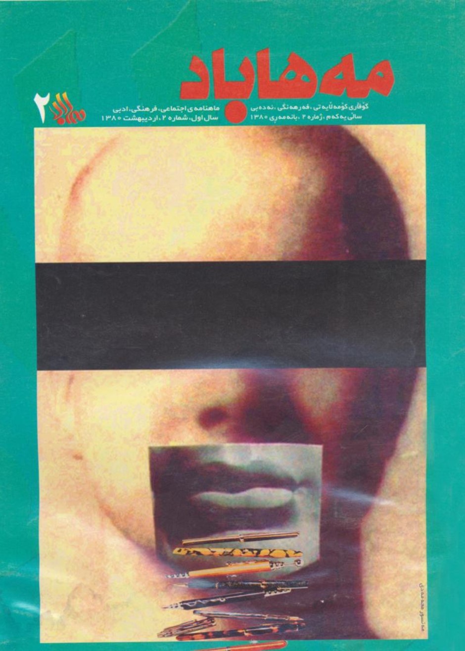 2 گوڤاری مههاباد ژماره 2 - تصویر 1