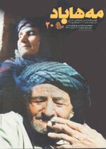 گوڤاری مه‌هاباد ژماره 20