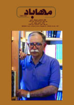 گوڤاری مه‌هاباد ژماره 201-200