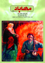 گوڤاری مه‌هاباد ژماره 204