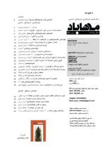 گوڤاری مه‌هاباد ژماره 205 - تصویر 2