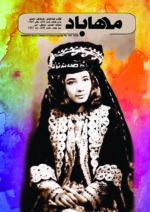 گوڤاری مه‌هاباد ژماره 206