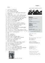 گوڤاری مه‌هاباد ژماره 207 - تصویر 2