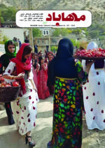 گوڤاری مه‌هاباد ژماره 207