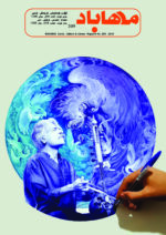 گوڤاری مه‌هاباد ژماره 209