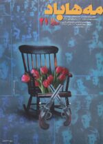 گوڤاری مه‌هاباد ژماره 21